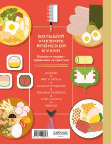 Обложка сзади Умами. Японская кухня. В шагах и в тонкостях Сачиё Харада