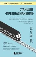 Станция 
