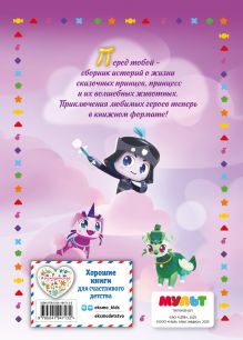 Обложка сзади Семь королевств. Тайны волшебного мира 