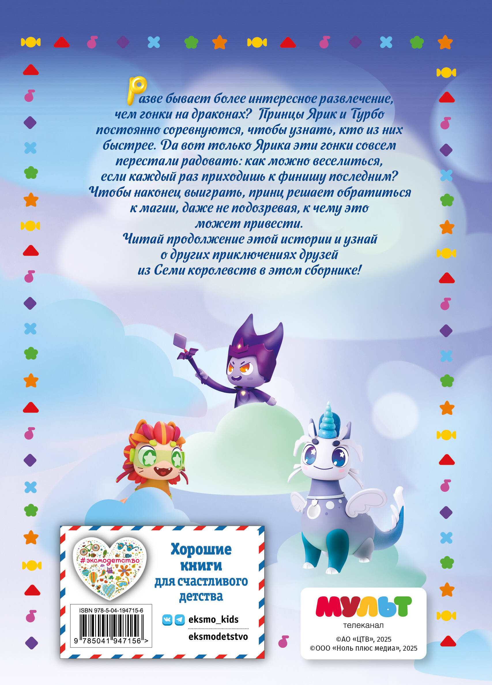 Семь королевств. Приключения продолжаются