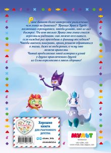 Обложка сзади Семь королевств. Приключения продолжаются