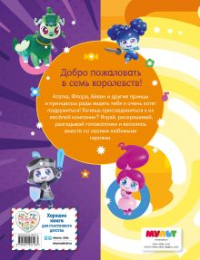 Обложка сзади Семь королевств. Волшебная книга игр 