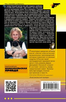 Обложка сзади Витязь в розовых штанах Дарья Донцова