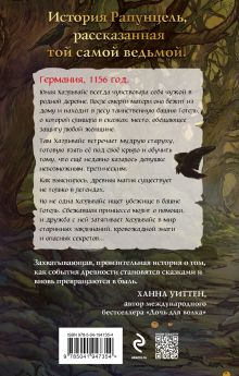 Обложка сзади Книга Готель Мэри МакМайн