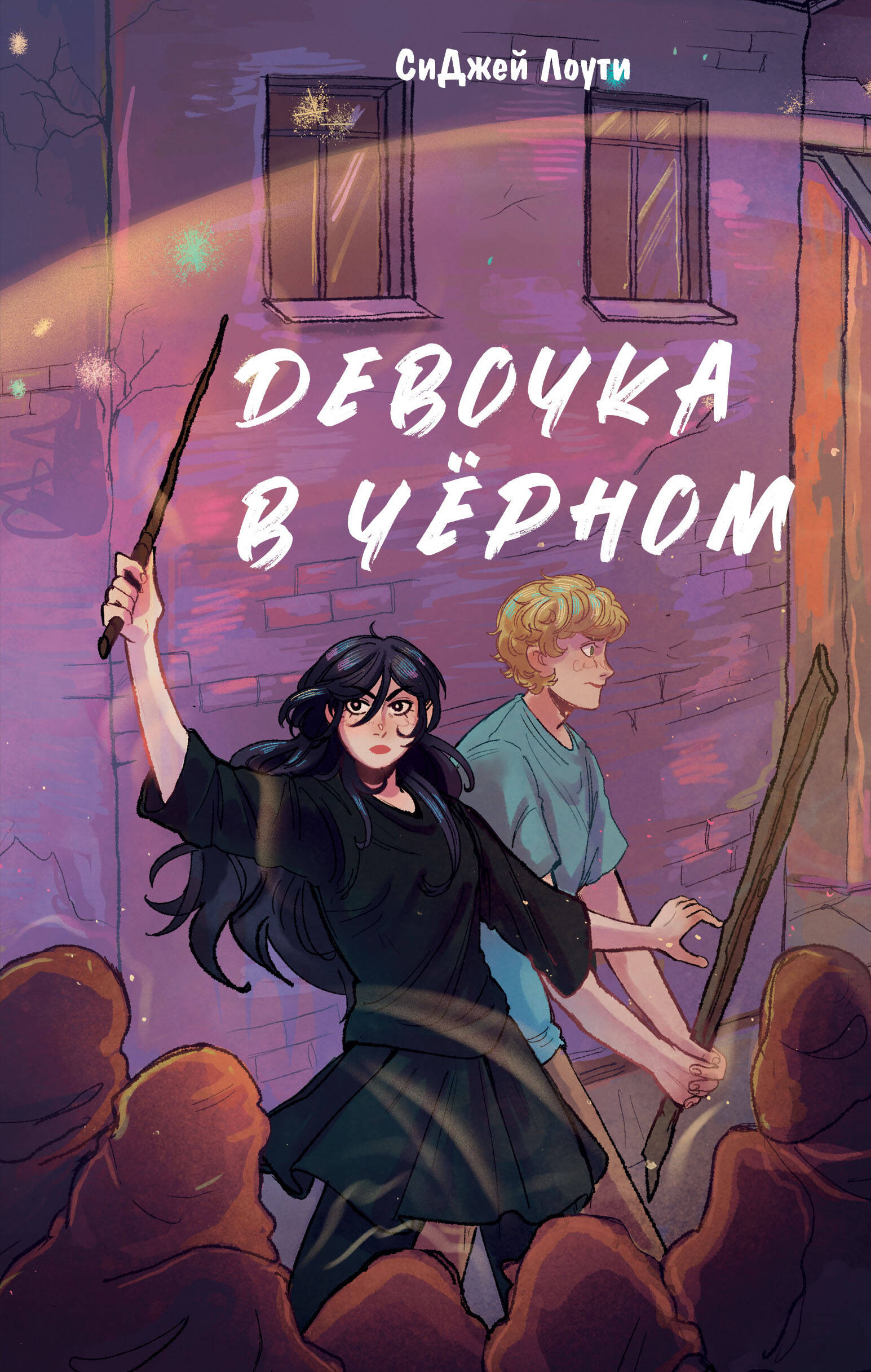 Девочка в черном