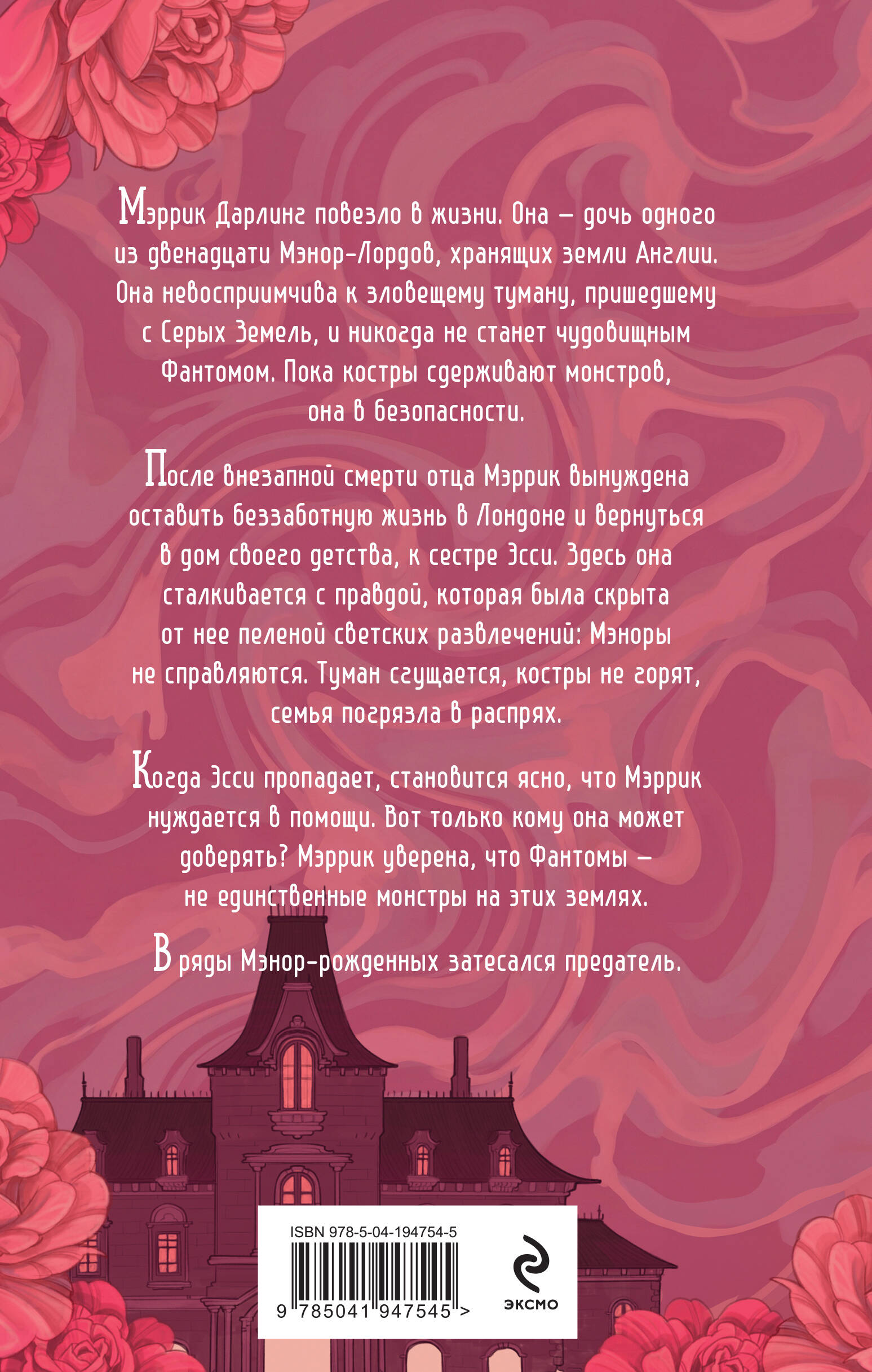 Из рода монстров