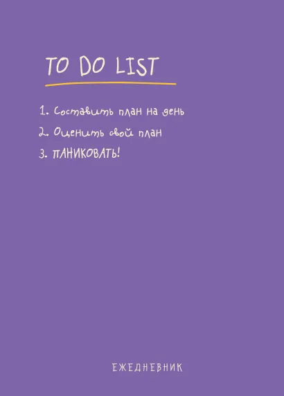 Обложка Ежедневник 