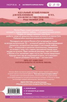 Обложка сзади Еще одна глупая история любви Кэтлин Дойл