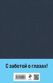 Обложка сзади Война и мир (комплект из 2 книг с крупным шрифтом) 