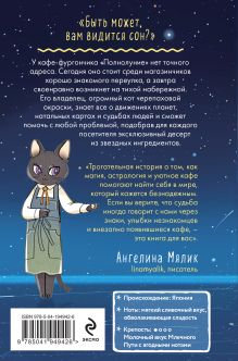 Обложка сзади Кошачье кафе "Полнолуние" Маи Мотидзуки