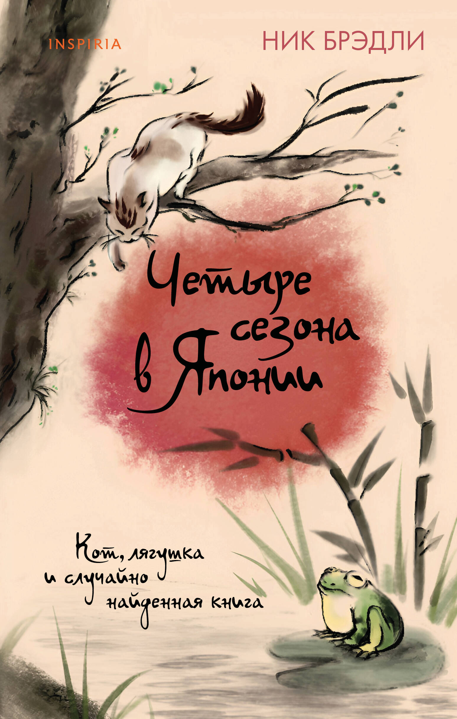  книга Четыре сезона в Японии