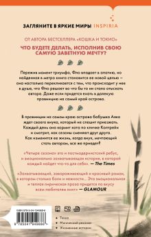 Обложка сзади Четыре сезона в Японии Ник Брэдли