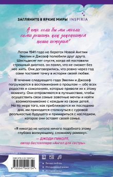 Обложка сзади Дни, когда мы так сильно друг друга любили Эми Нефф