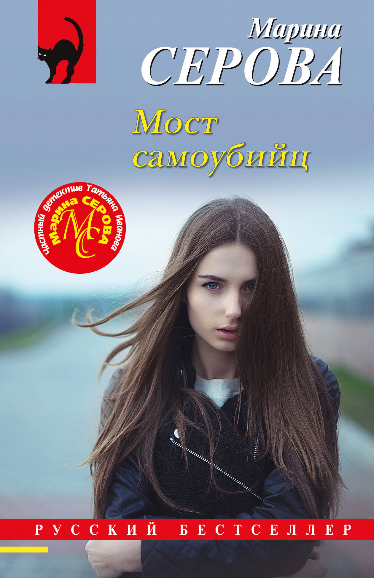 книга Мост самоубийц