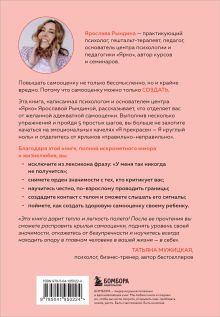 Обложка сзади Садись, пять! Практическое руководство по развитию здоровой самооценки Ярослава Рындина