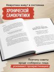 Правила продуктивности для невротика. Инструкция по выживанию в современном мире для тревожных, прокрастинаторов и тех, кто просто устал или запутался