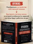 Правила продуктивности для невротика. Инструкция по выживанию в современном мире для тревожных, прокрастинаторов и тех, кто просто устал или запутался