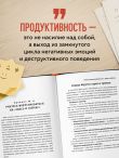 Правила продуктивности для невротика. Инструкция по выживанию в современном мире для тревожных, прокрастинаторов и тех, кто просто устал или запутался