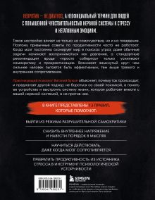 Обложка сзади Правила продуктивности для невротика. Инструкция по выживанию в современном мире для тревожных, прокрастинаторов и тех, кто просто устал и запутался Виталий Бужан