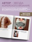 Топ-даун. Бесшовное вязание сверху вниз. Корейский базовый курс
