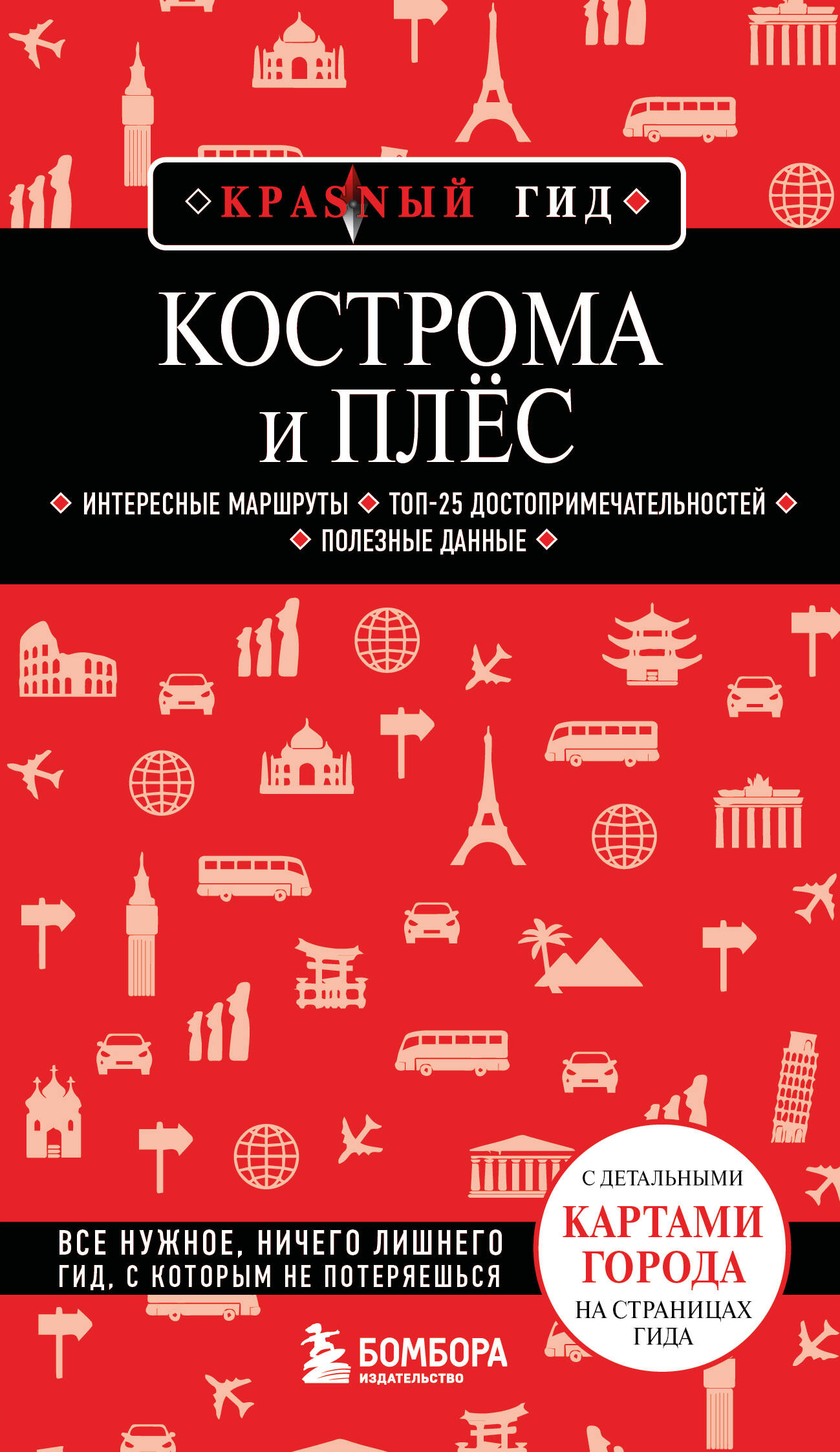 книга Кострома и Плес