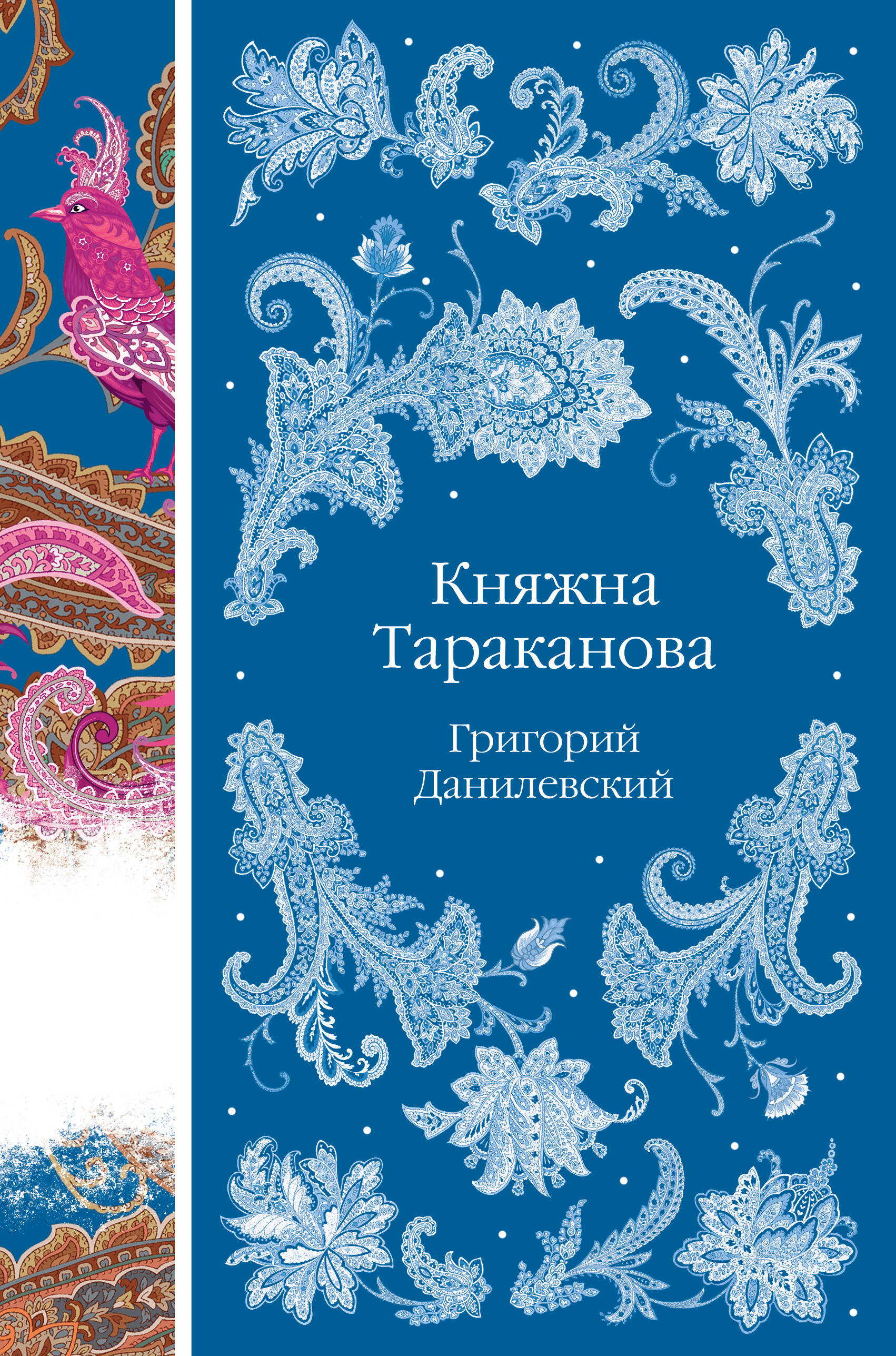  книга Княжна Тараканова