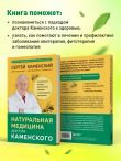 Натуральная медицина доктора Каменского. Уникальные методы укрепления, лечения и омоложения организма