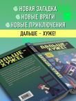 Приключения ниндзя из Майнкрафта. Книга 4. Дальше - хуже!