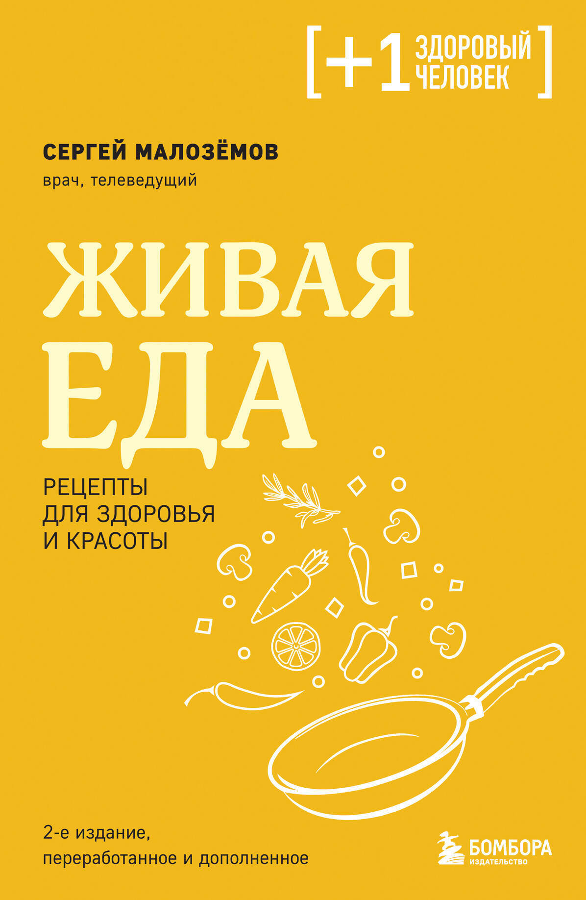  книга Живая еда. Рецепты для здоровья и красоты. 2-е издание