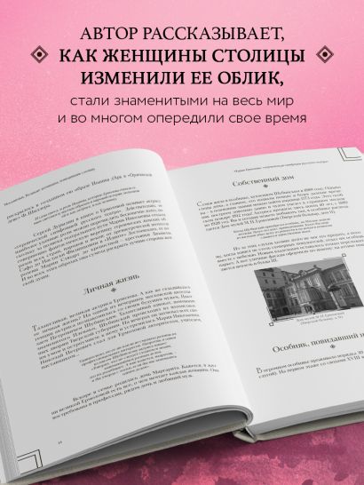 Москвички. Великие женщины, изменившие столицу