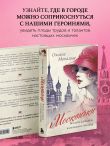 Москвички. Великие женщины, изменившие столицу