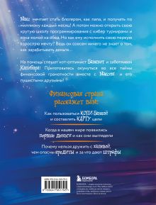 Обложка сзади Макс, Банкнот и Капибара в стране финансов Арут Назарян