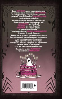 Обложка сзади Семья Мурашек. С днем обмонстрения! Амелия Виллетта