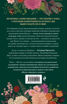 Обложка сзади Дневник современной ведьмы: для записей, списков дел, мыслей, обрядов, рецептов и самоанализа (зеленый) Эльвира Бродская