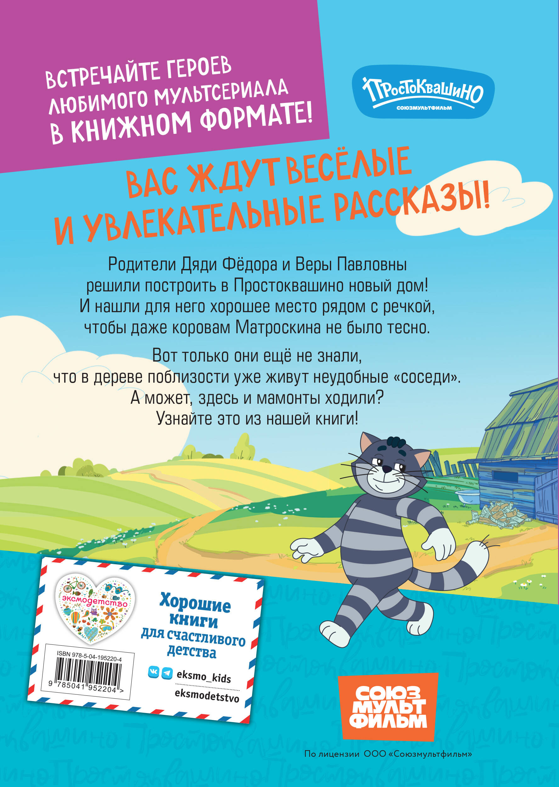 Новое Простоквашино. Удивительные находки