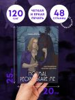 Normal people scare me. Раскрашиваем ужасные истории