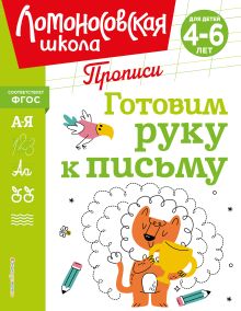 Обложка Готовим руку к письму Н. В. Володина