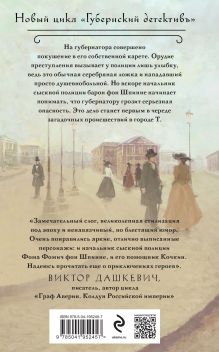 Обложка сзади Происшествие в городе Т. Лев Брусилов