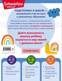 Обложка сзади Познаю мир: для детей 4-5 лет (ч/б) В. А. Егупова