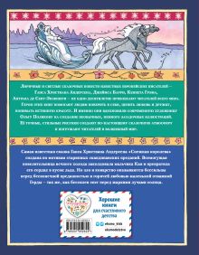 Обложка сзади Снежная королева (ил. О. Поляковой) Ганс Христиан Андерсен