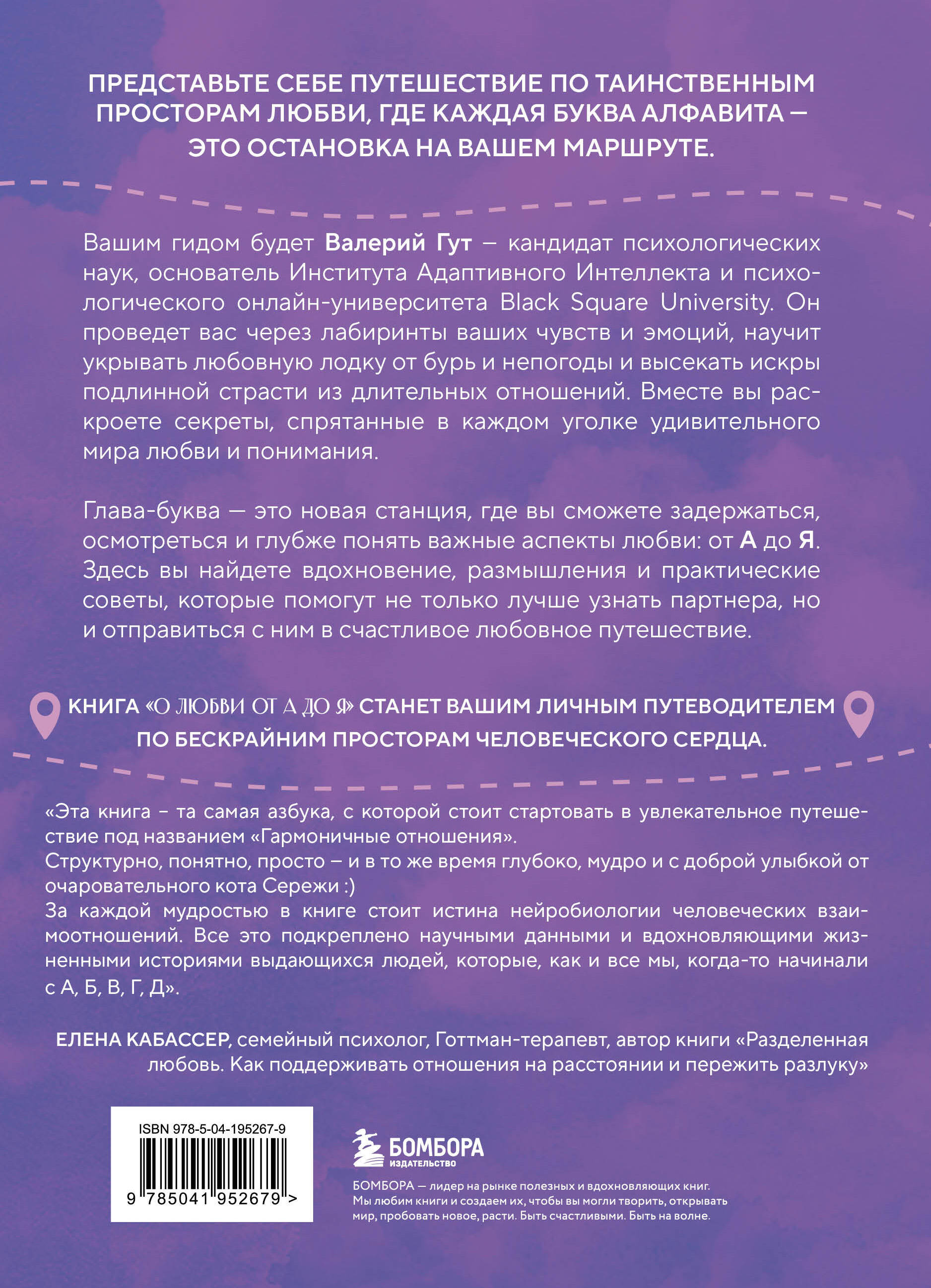 О любви от А до Я. Главная книга об отношениях, которая поможет сохранить и приумножить любовь