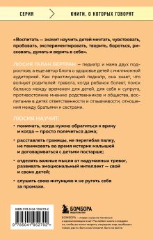 Обложка сзади Лучшее в нашей жизни. 45 нежных советов: от прививок и режима сна ребенка до эмоционального здоровья родителей Люсия Галан Бертран