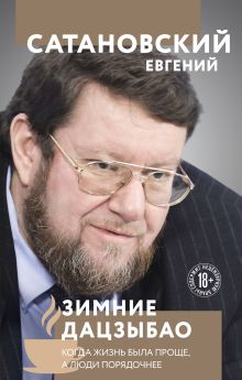 Сатановский Евгений - биография и личная жизнь знаменитого политолога