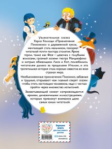 Обложка сзади Приключения Пиноккио (ил. Дин Сяожун) Карло Коллоди