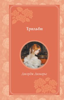 Коути Е. Суеверия Викторианской Англии PDF | PDF