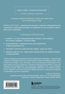 Обложка сзади Эмоциональный багаж. Как научиться управлять своими эмоциями и перестать концентрироваться на негативе Вивиан Диттмар