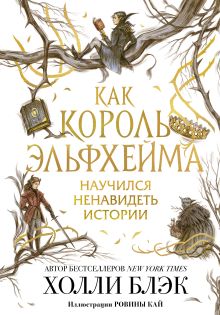 Обложка Комплект из 4-х книг. Воздушный народ. Холли Блэк 