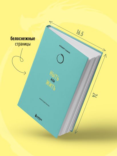 Ныть или жить: еженедельник