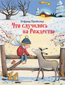 Обложка Комплект из 2-х новогодних книг. Сказки + украшения (ИК) 