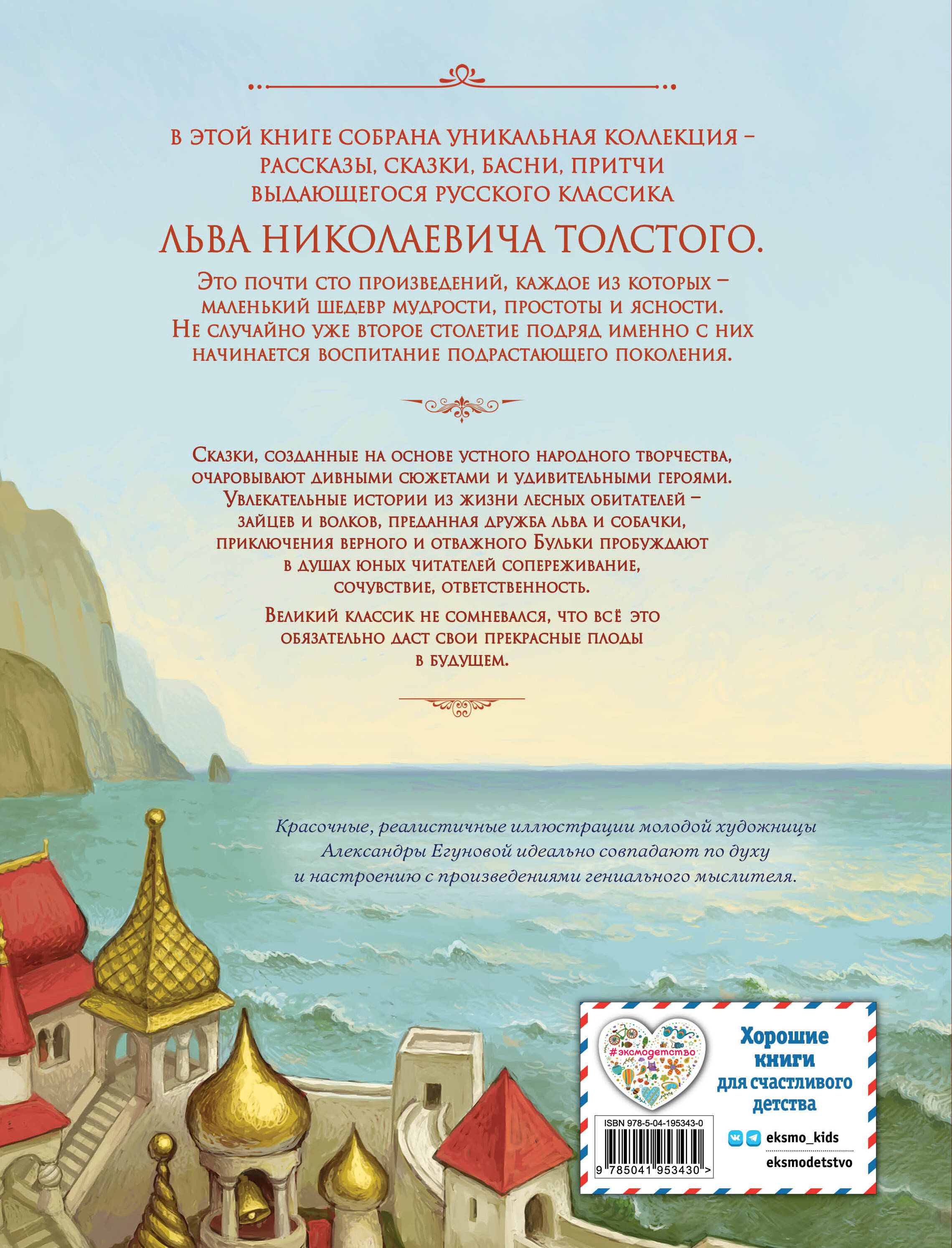 Сказки и рассказы (ил. А. Егуновой)